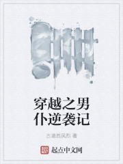 穿越之男仆逆袭记