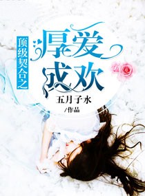 豪门隐婚之权爷宠妻