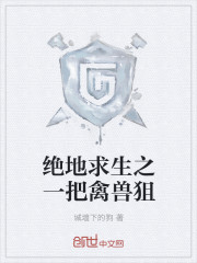 绝地求生之一把禽兽狙