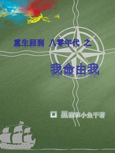 重生：一九八六，我欲冲天！