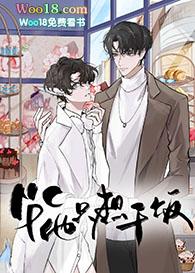 万人迷C他只想干饭（穿越）