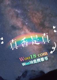 真香是真 （校园 ）