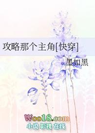 攻略那个主角！（穿越）