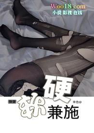 软硬兼施（快穿H）
