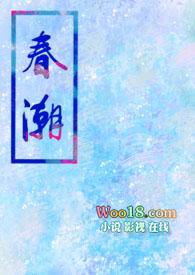 春潮【 H】