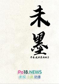 未墨【校园H】