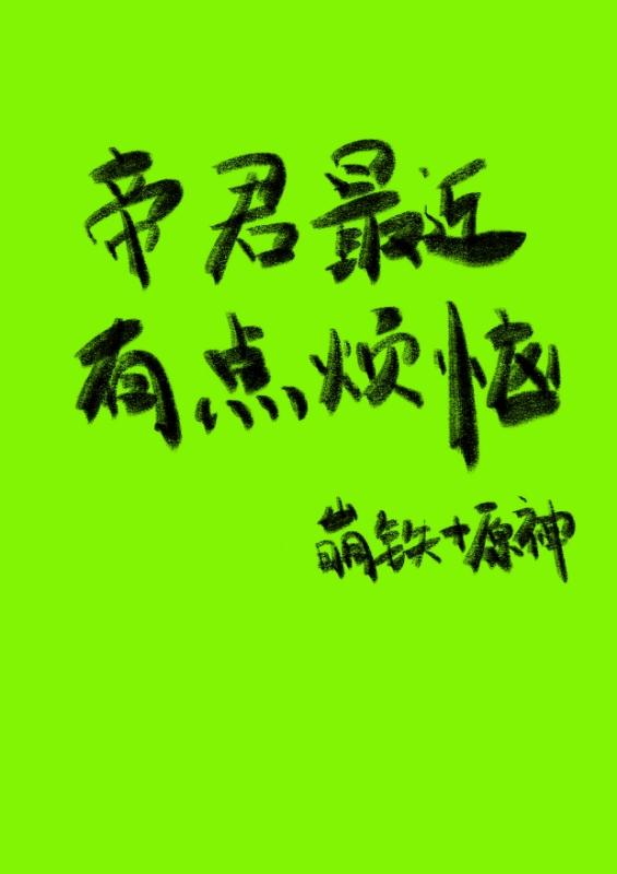 帝君的秘密[崩铁&#43;原神]