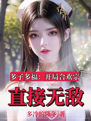 被仙子榨干后，我觉醒无敌系统