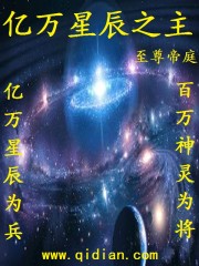星辰之主