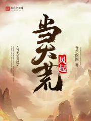 当大荒风起