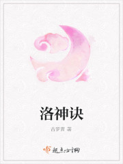洛神诀
