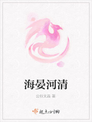 海晏河清