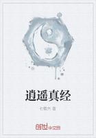 逍遥真经