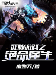 死神游戏之绝命逢生