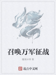 召唤万军