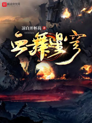 血舞星穹