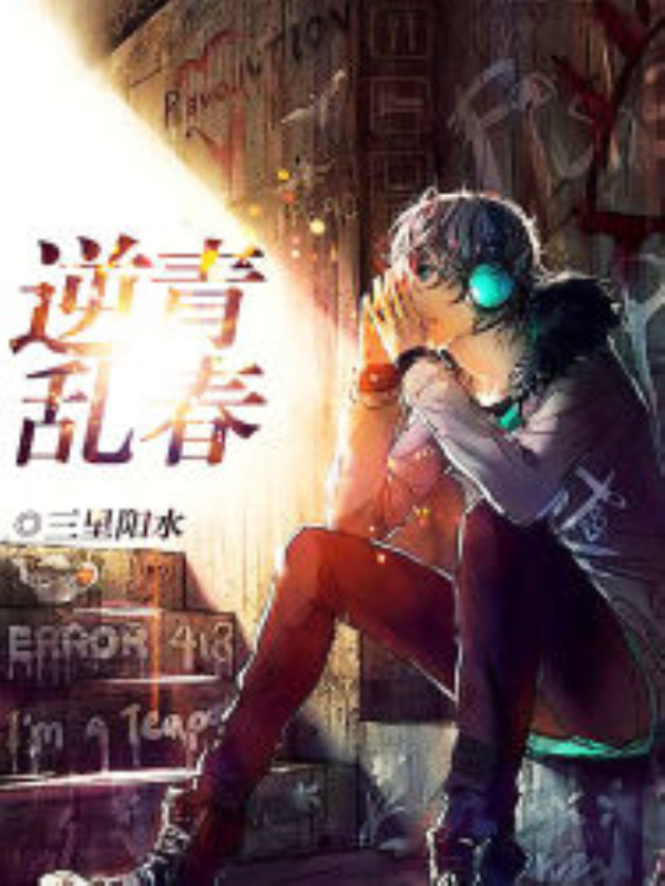 极恶龙君(瑞血丰年)