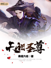 天阳圣尊