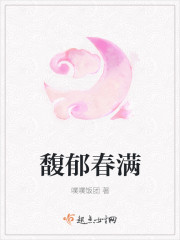 馥郁春满