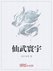 仙武寰宇