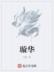 璇华