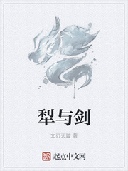 犁与剑