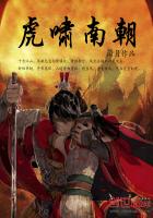 虎啸南朝