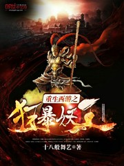 西游之妖龙