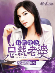 绝色总裁老婆