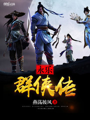 永乐群侠传