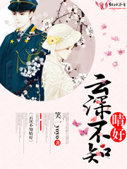 云深不知晴好