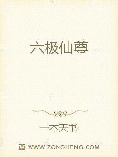 六极仙尊