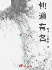 仙道有名