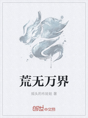 荒无万界