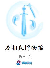 方相氏博物馆