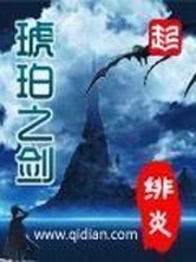 火中的权杖
