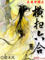 王者荣耀之横扫六合