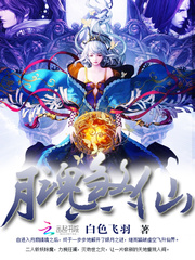 煞仙