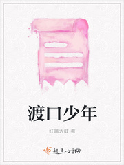 渡口少年