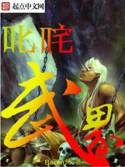 叱咤武界