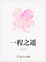 一程之遥