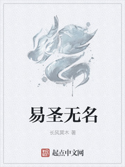 易圣无名