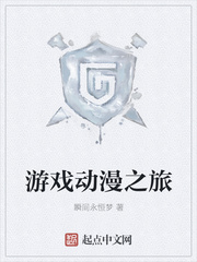 游戏动漫之旅