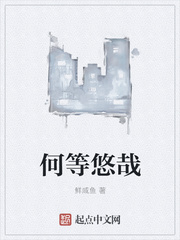 何等悠哉