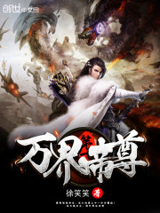 万界第一帝尊