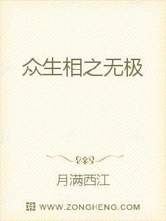 众生相之无极