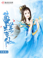 蓝蝶飞仙