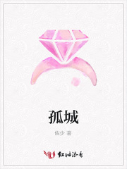 孤城