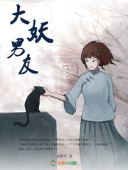 大妖男友