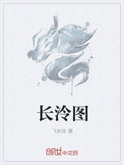 长泠图